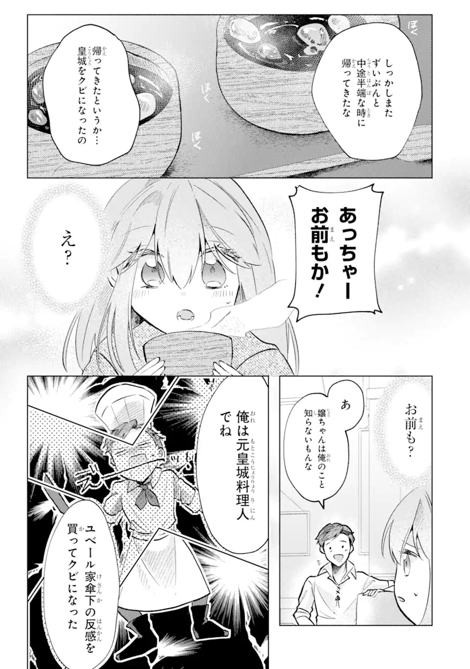 Okazari no Sumeragihi? Nani Sore Tenshoku desu! - Chapter 5.3 - Page 3